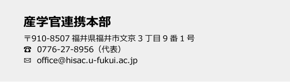 産学官問合せ