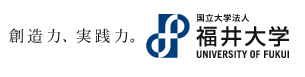 創造力、実践力。国立大学法人福井大学UNIVERSITY OF FUKUI